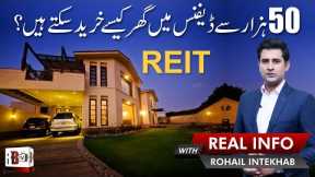 REIT IN PAKISTAN | REAL ESTATE INVESTMENT TRUST | HOUSE BUYING | MUTUAL FUNDS | INCOME | PROFITS