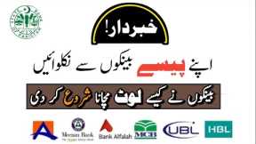 Savings  Bank I Real Estate Investment Pakistan I Banks Looting People In Default Economy Situation