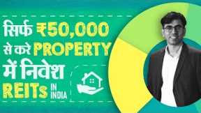 What is a REIT ? Real Estate Investment Trust - REIT investing in India explained in Hindi