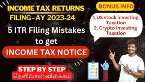 Top 5 ITR filing Mistakes to get INCOME TAX NOTICE | Income tax returns filing AY2023-24 | Bonusinfo