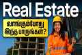 Real Estate Masterclass in Tamil |