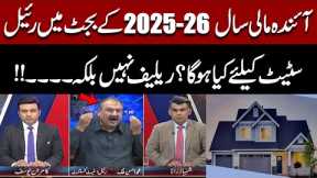 Real Estate Sector in Pakistan Budget 2025–26 | What to Expect? |Real Estate & Property Market